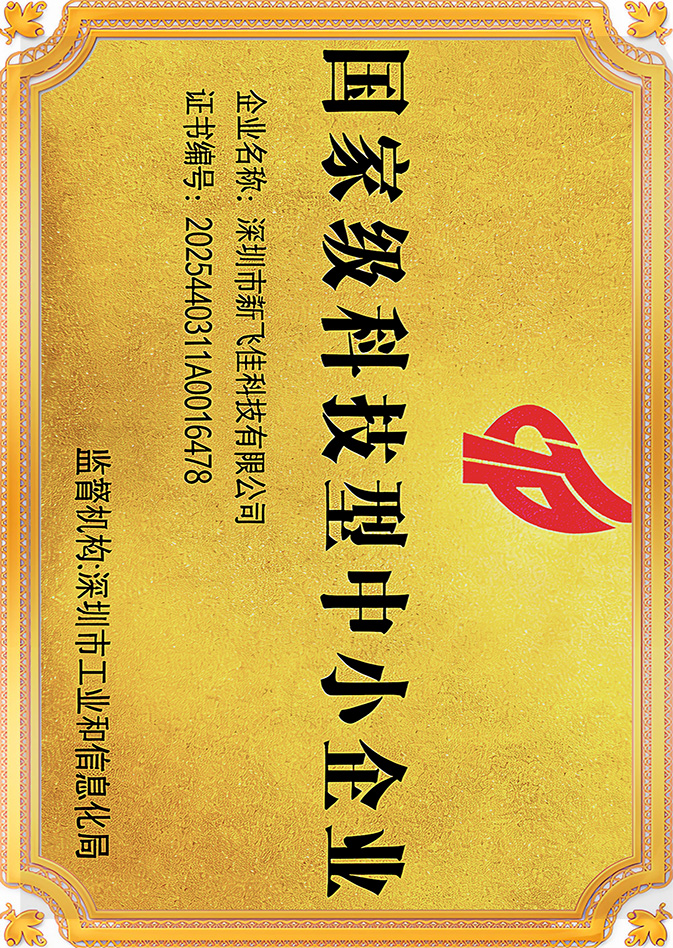 國(guó)家科技型中小企業(yè)證書